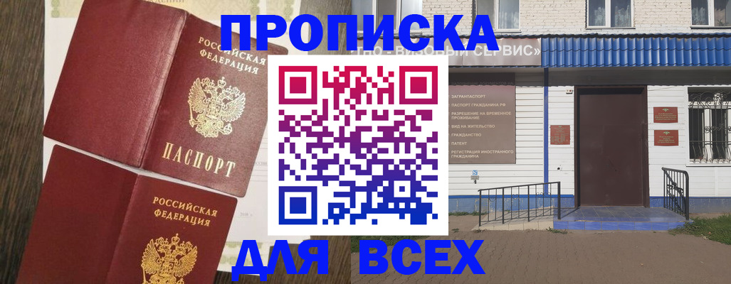 прописка от собственника в Нефтеюганске