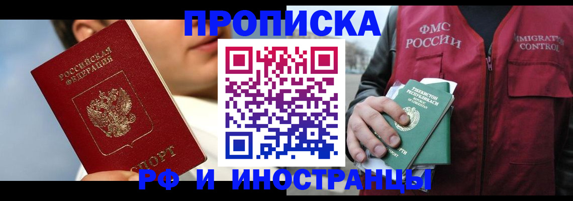 где прописаться в Нефтеюганске