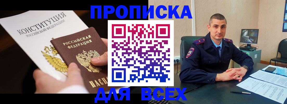 прописка в Нефтеюганске