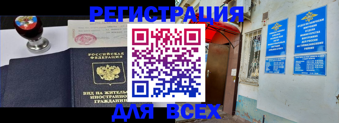 временная регистрация для школы в Нефтеюганске