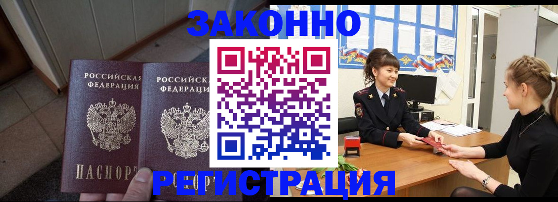 прописка штамп в Нефтеюганске